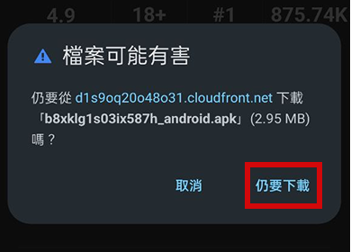 【Android版】3A娛樂城 APP 下載教學 step2
