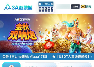 【Android版】3A娛樂城 APP 下載教學 step5