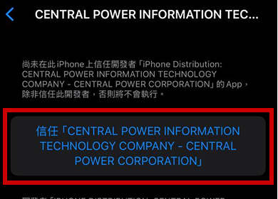 【IOS版】3A娛樂城 APP 下載教學 STEP3